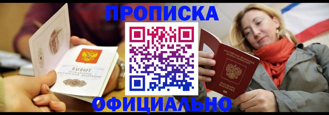 прописка гарантия в Калининграде