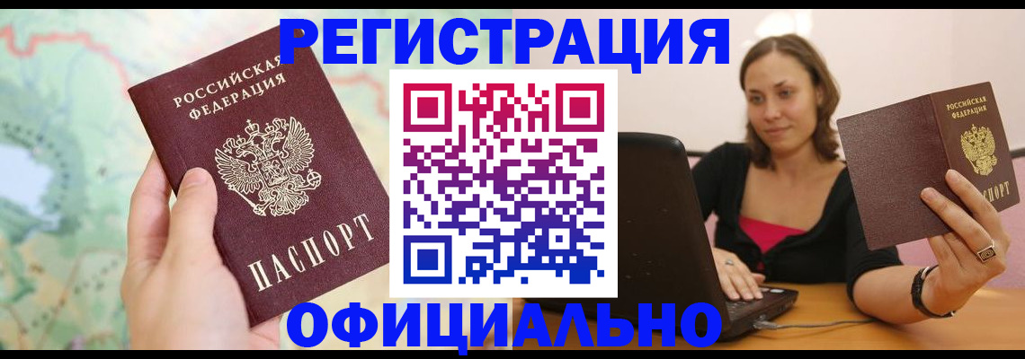 прописка паспорт в Калининграде