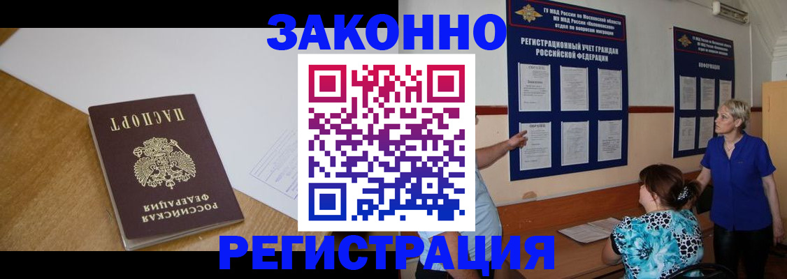 временная регистрация поиск в Калининграде