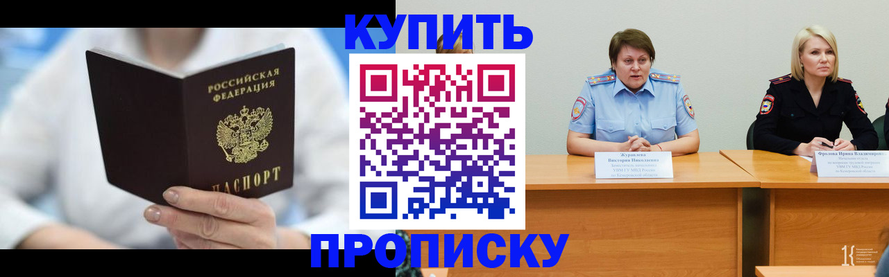 прописка в Калининграде