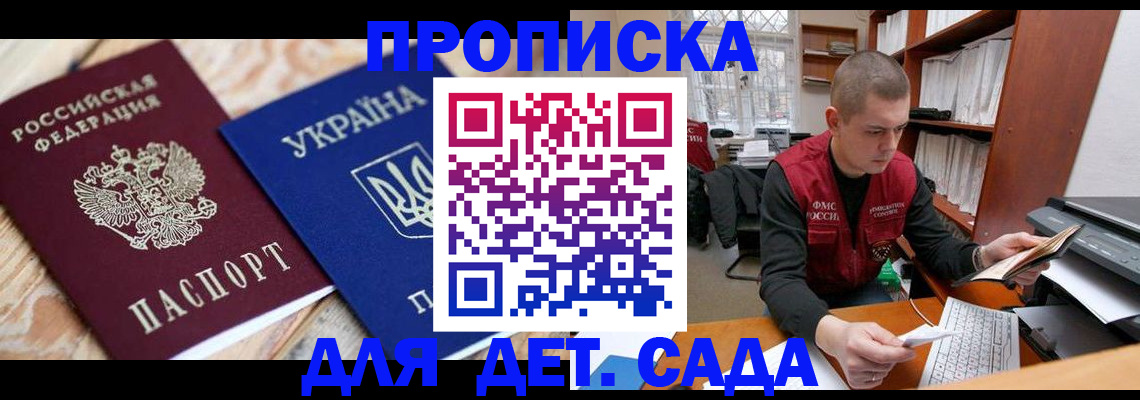 прописка в квартире в Калининграде