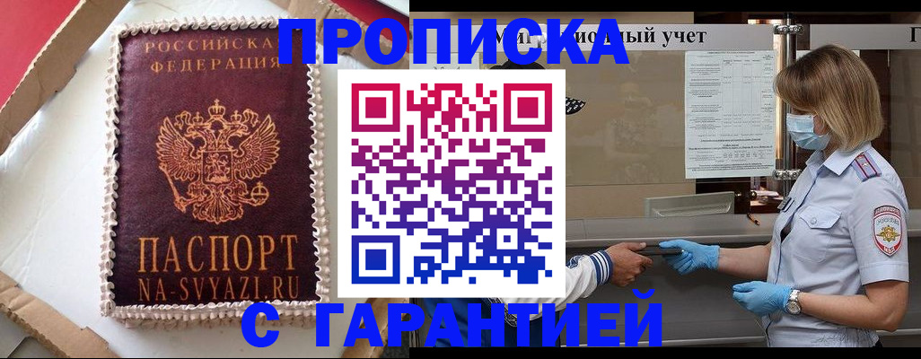 прописка гарантия в Калининграде